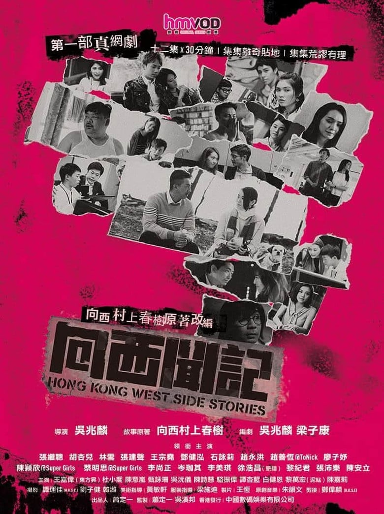 Poster of Episodes in Hong Kong West Side Stories - Season 1 - Season 1