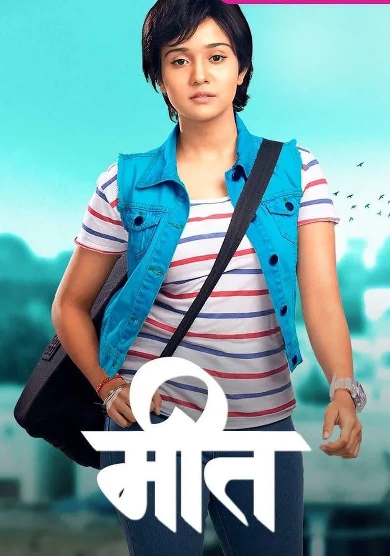 Poster of Meet