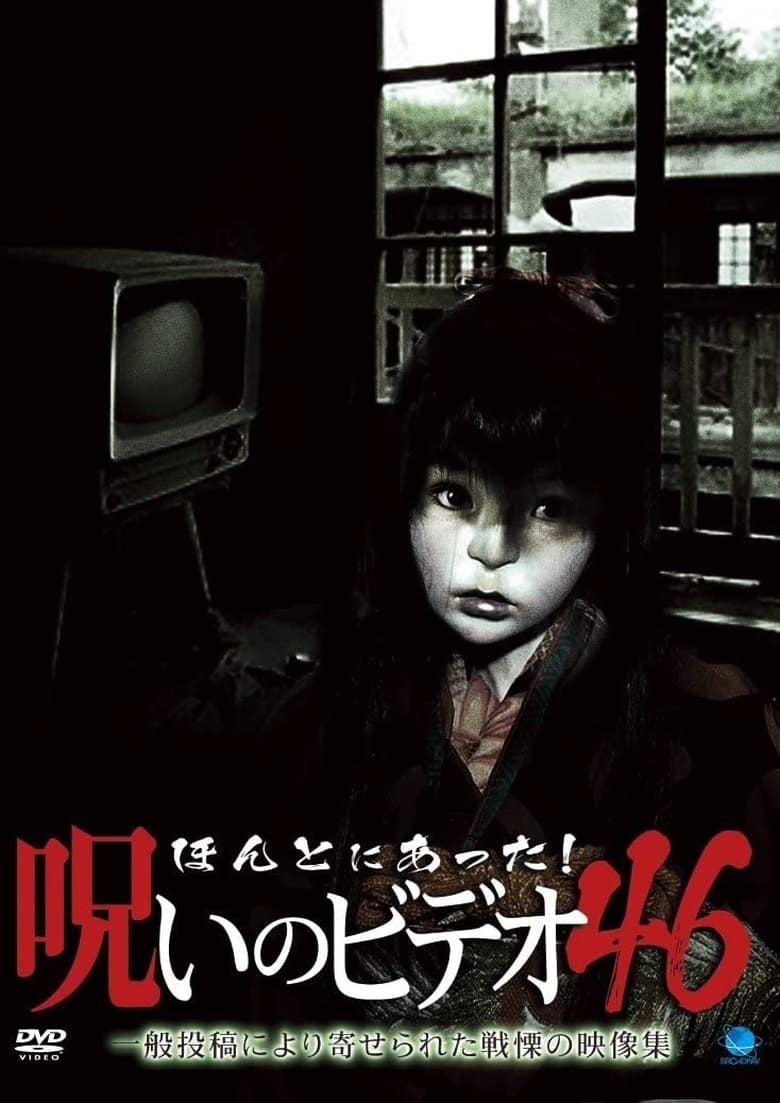 Poster of Honto Ni Atta! Noroi No Video 46