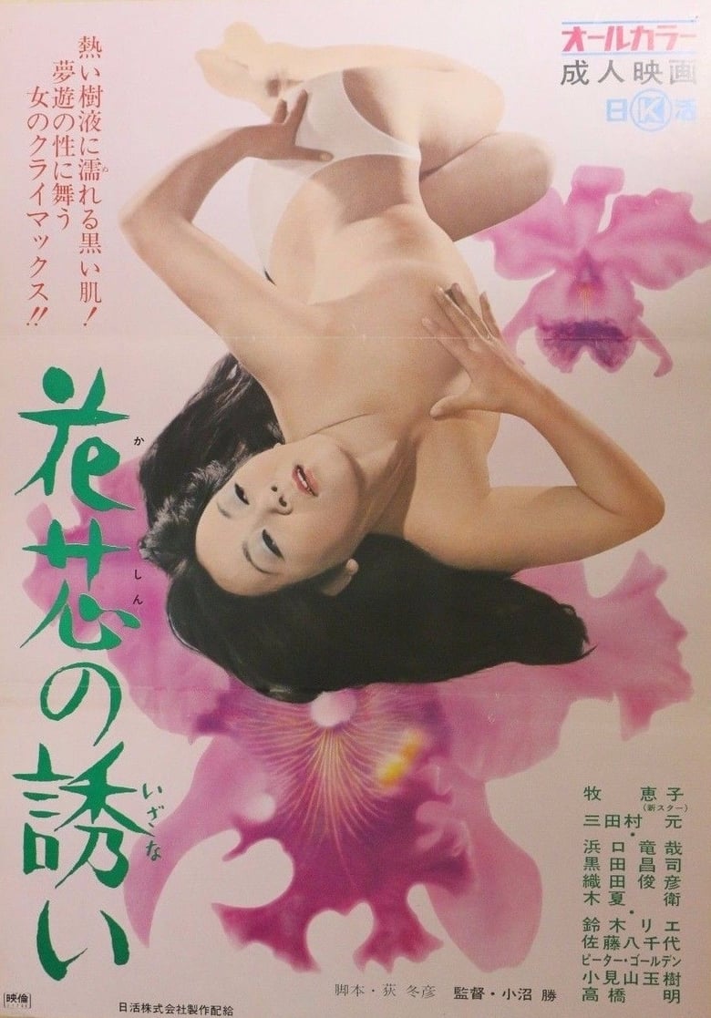 Poster of Call of the Pistil