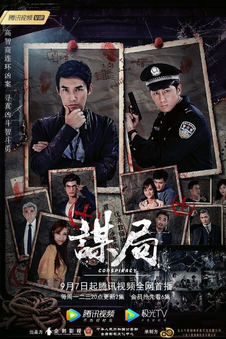 Poster of Conspiracy