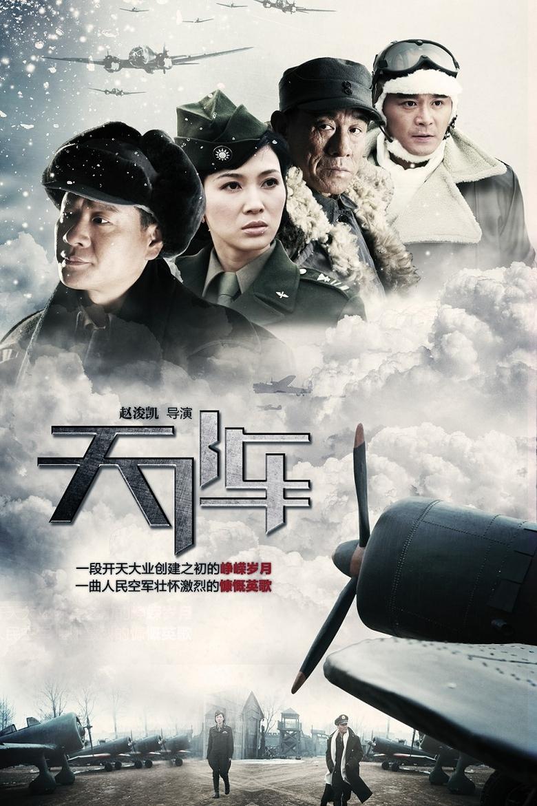 Poster of 天阵