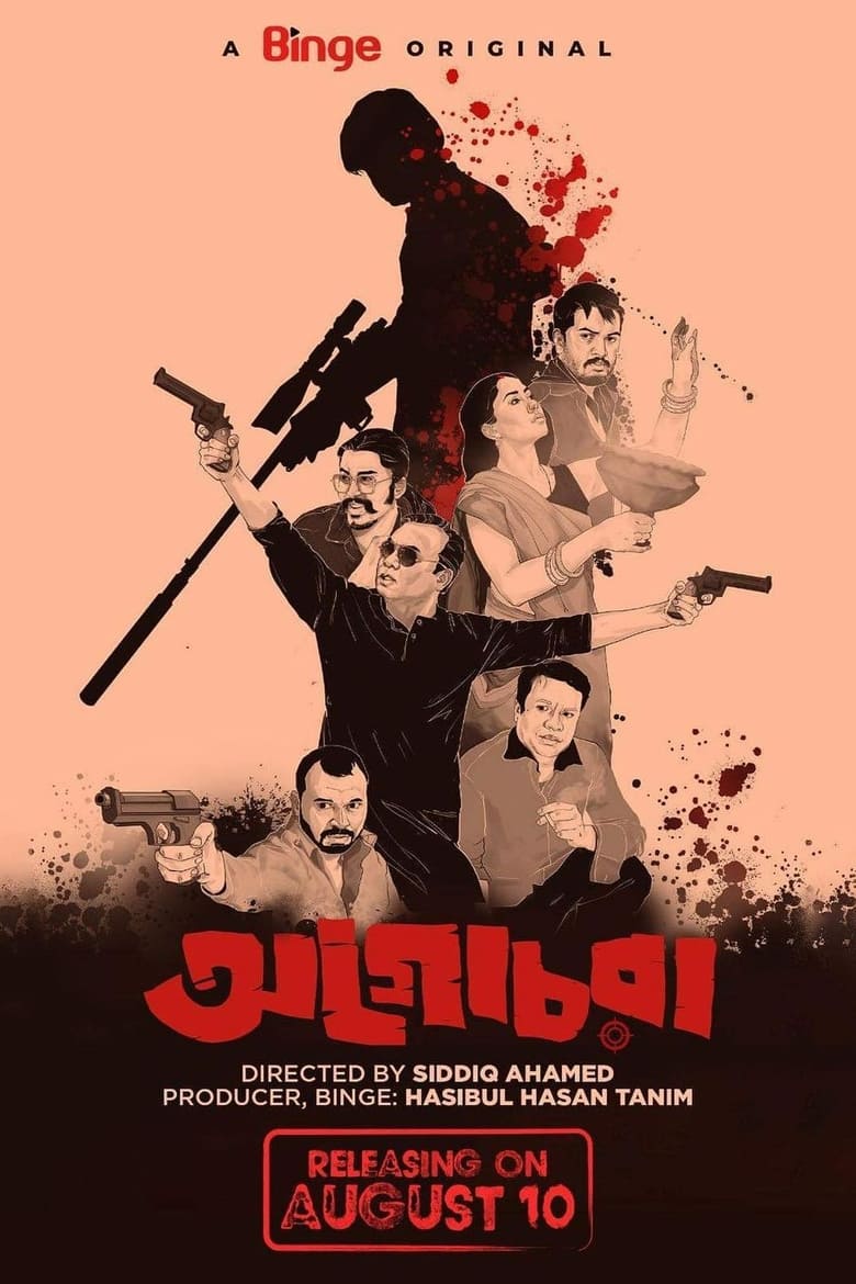 Poster of Agochora