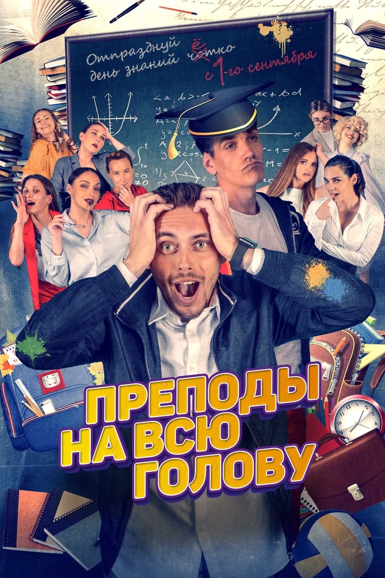 Poster of Full-Time Teachers