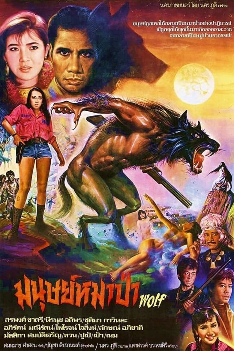 Poster of Werewolf