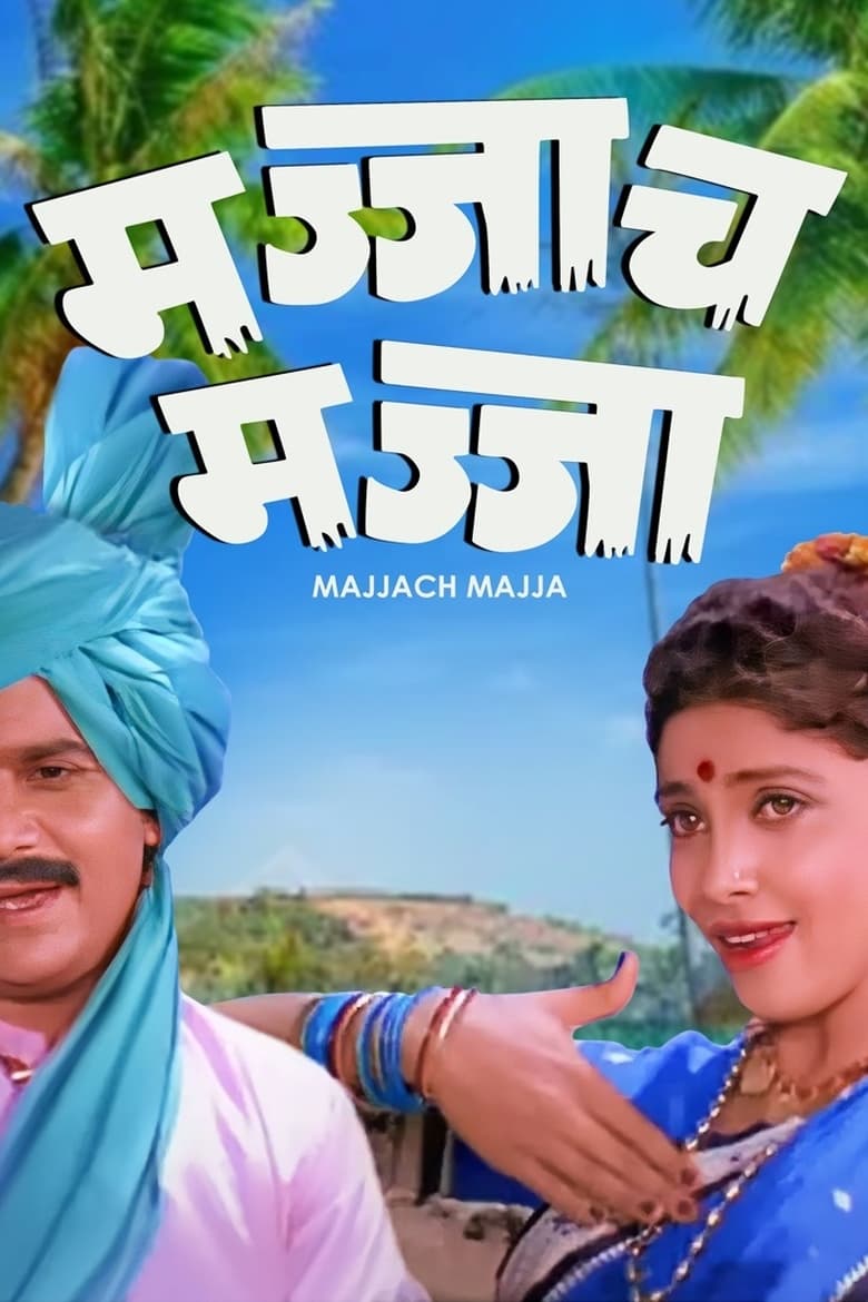 Poster of Majjach Majja