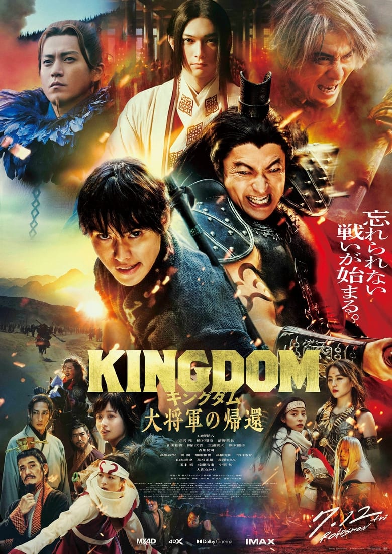 Poster of Kingdom 4: Return of the Great General