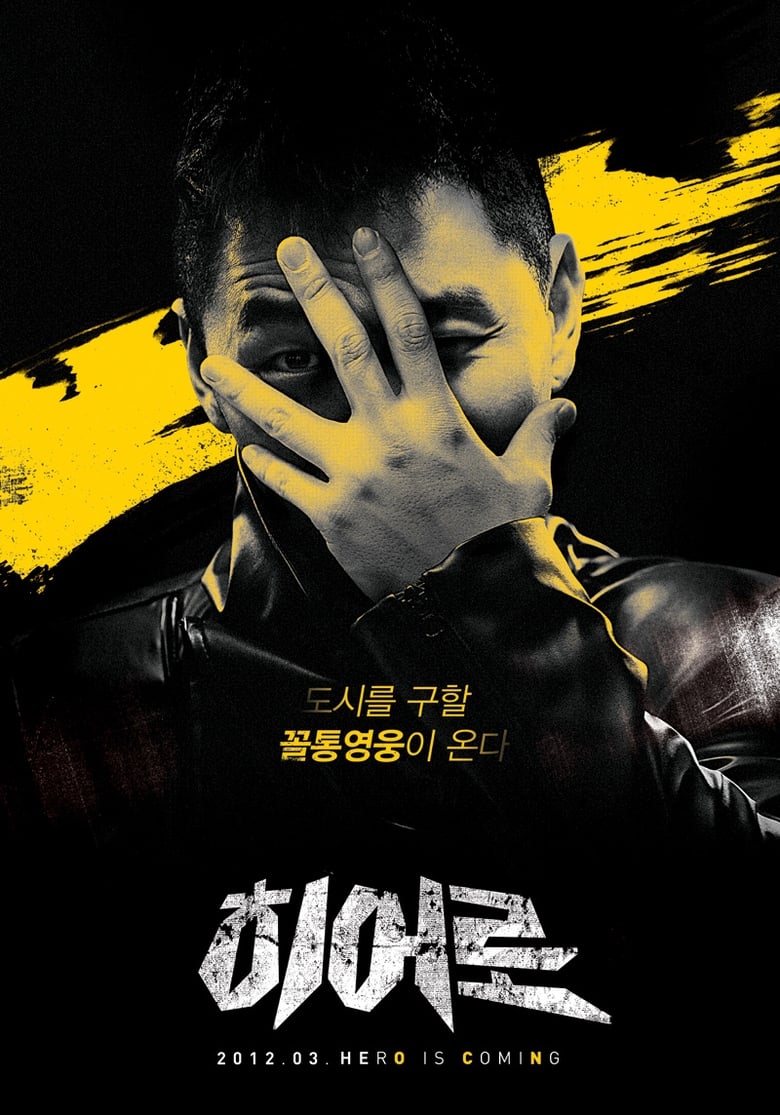 Poster of Hero