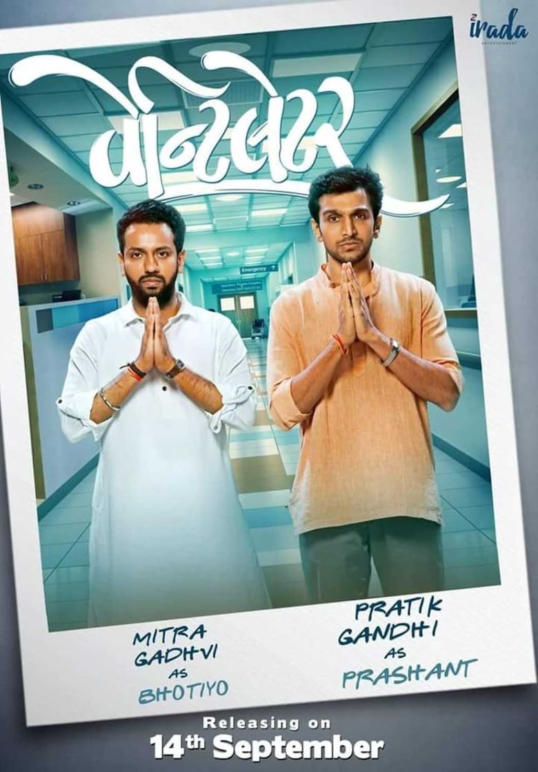 Poster of Ventilator