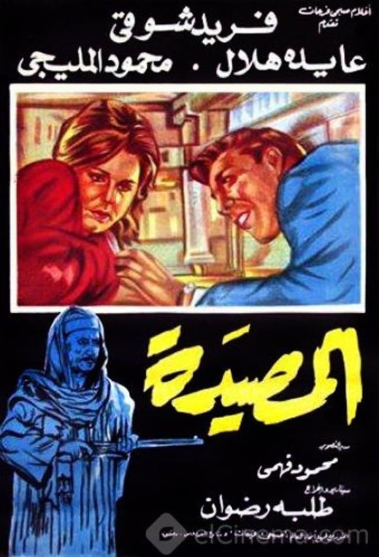 Poster of Al Masyada