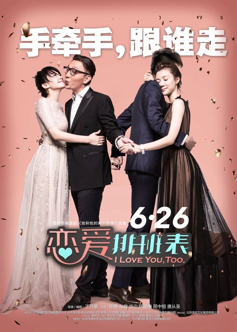 Poster of I Love You, Too.