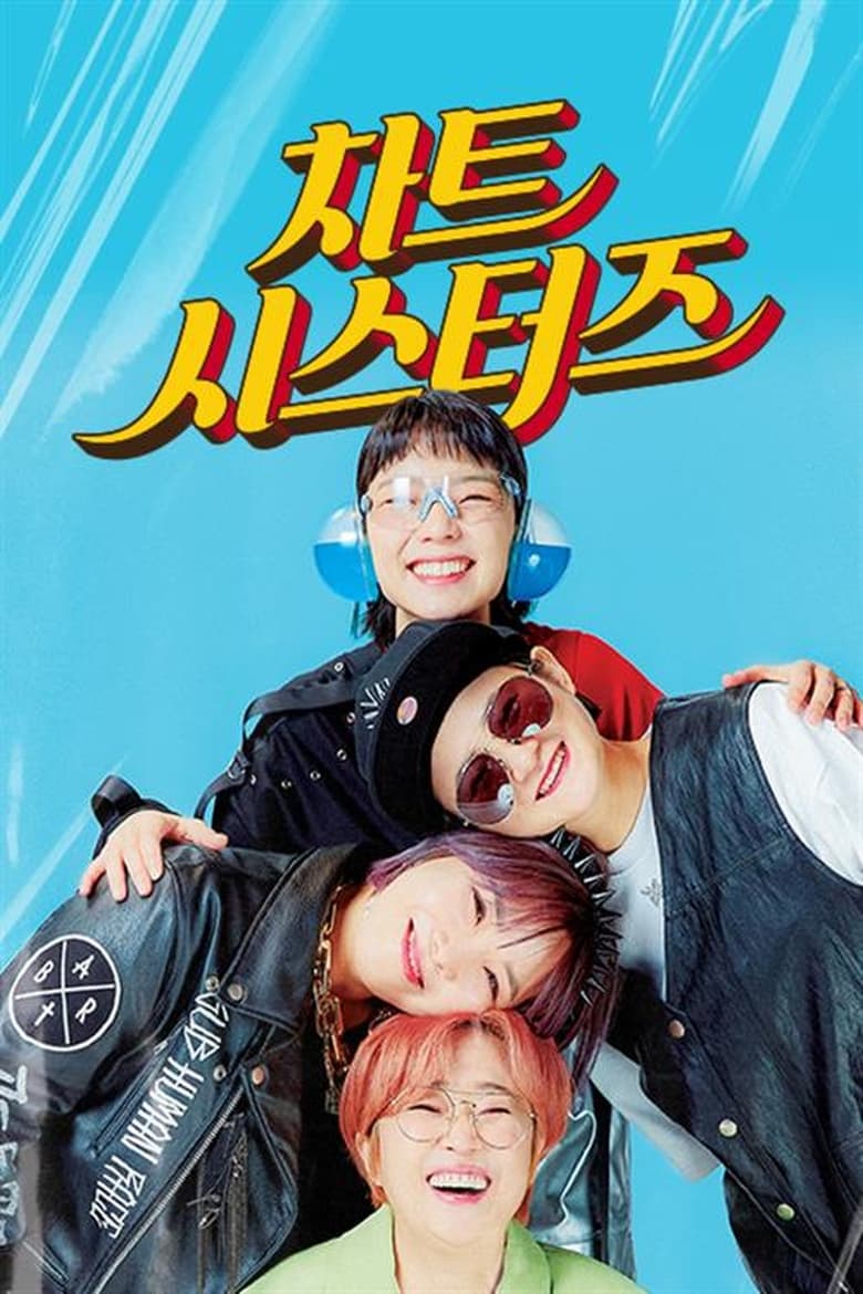 Poster of 차트 시스터즈