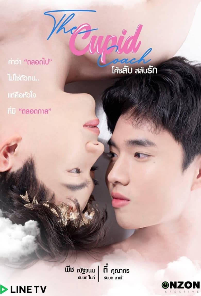 Poster of The Cupid Coach - Season 1 - Episode 11 - Episode 11