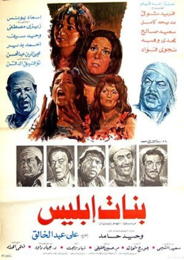 Poster of Devilish Daughters