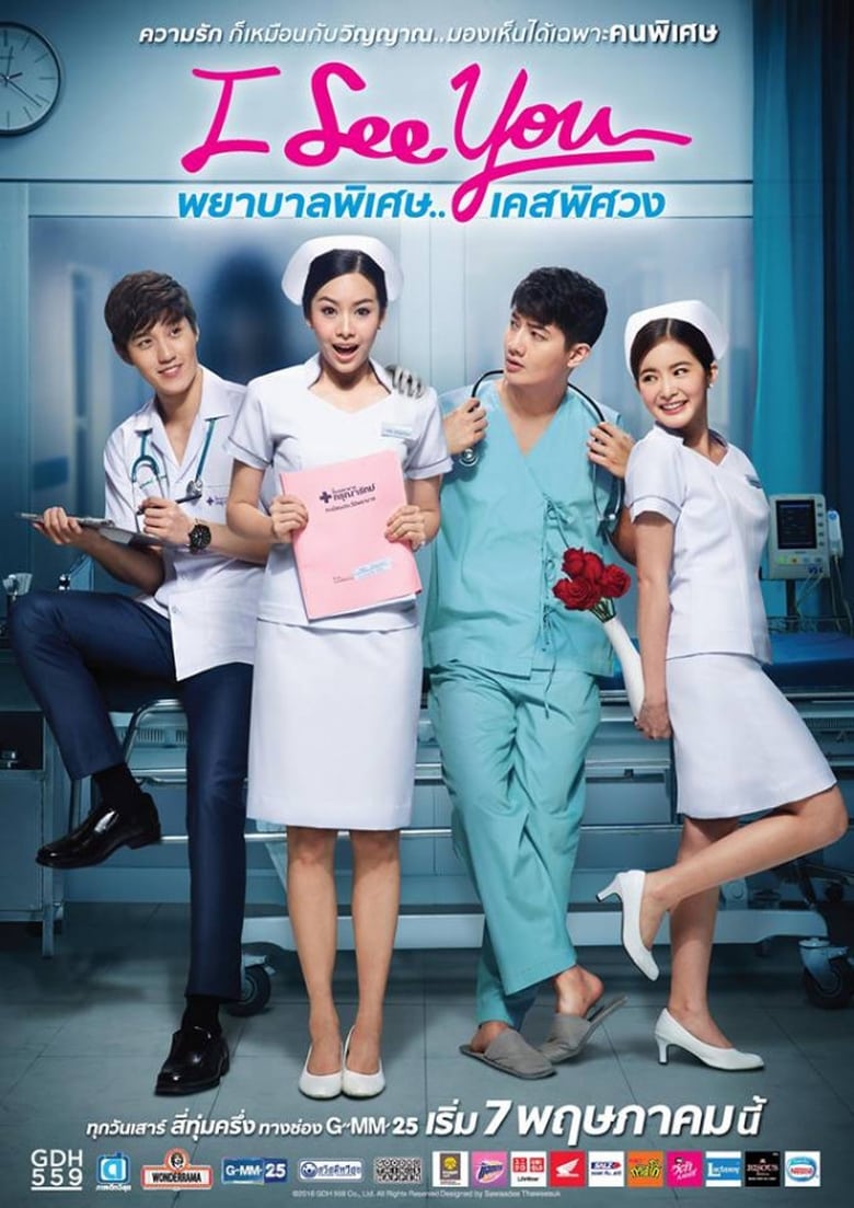 Poster of I See You: The Series