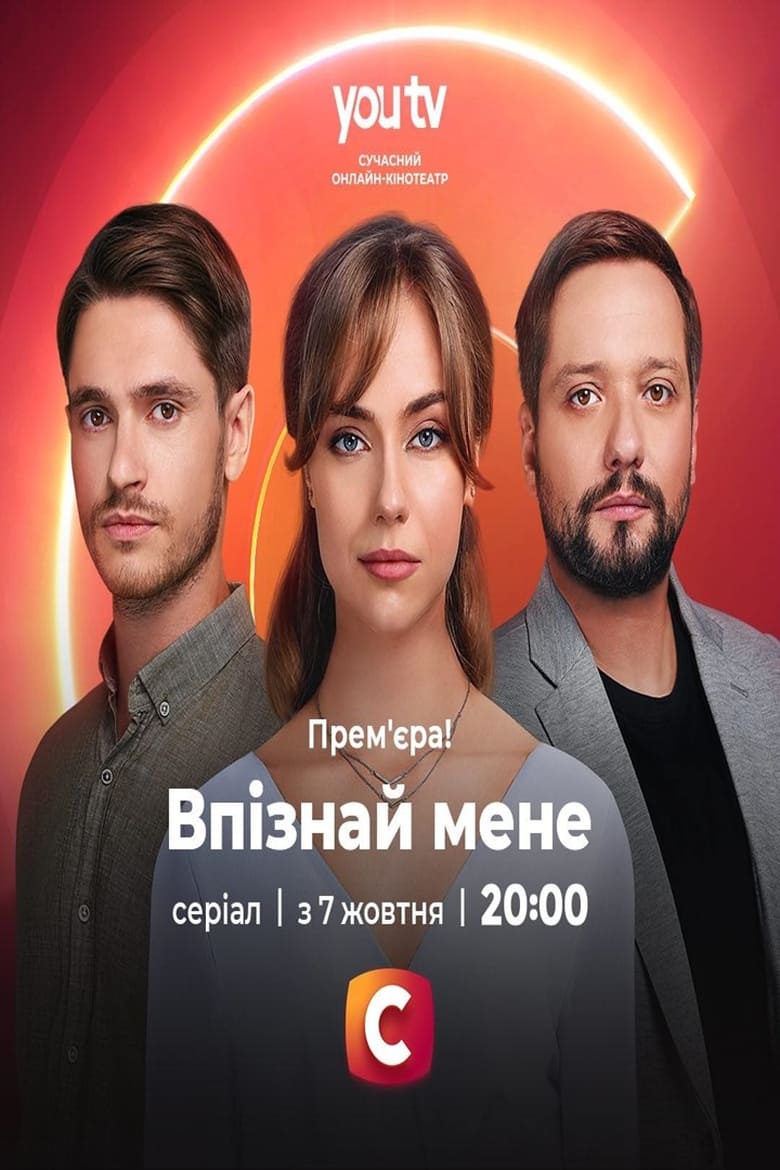 Poster of Впізнай мене - Season 1 - Episode 3 - Episode 3