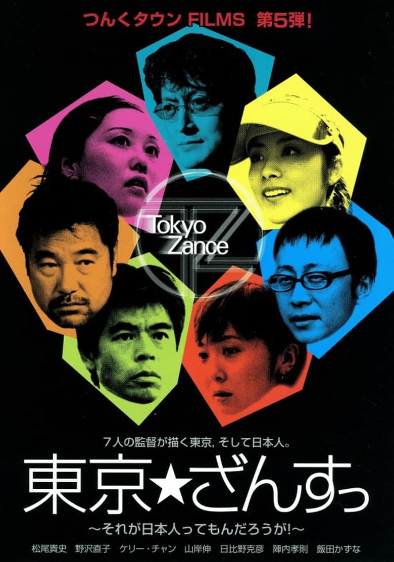 Poster of Tokyo Zance