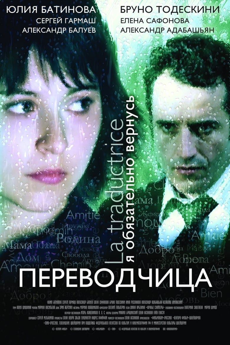 Poster of Tycoon's Interpreter