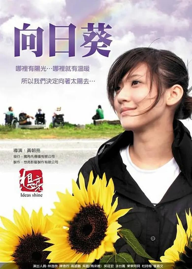 Poster of Sun Flowers