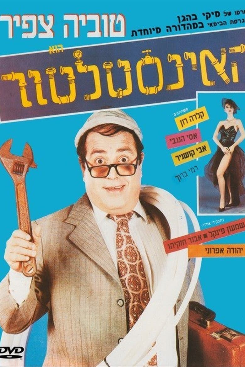 Poster of The Plumber