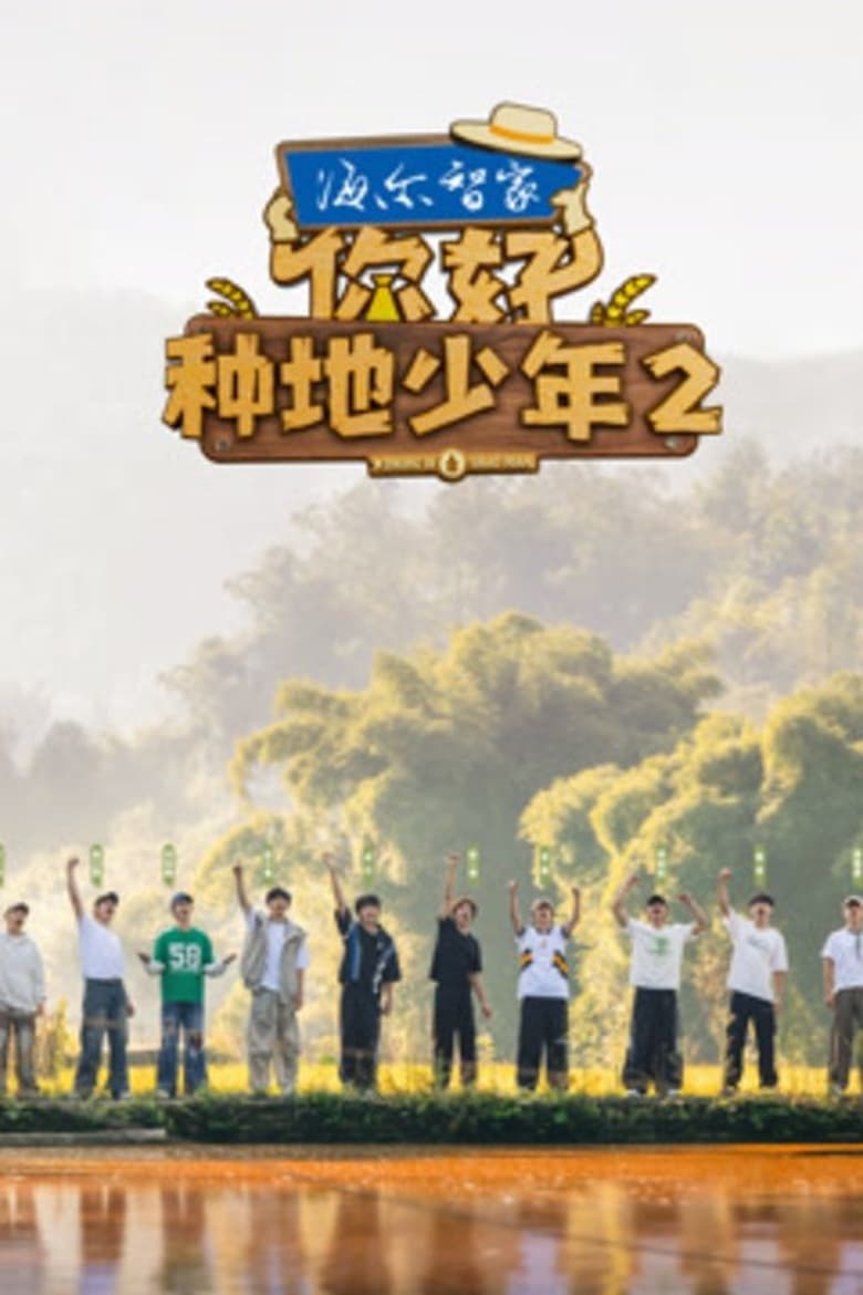 Poster of Hi! Young Farmers - Season 2 - Episode 3 - Episode 3