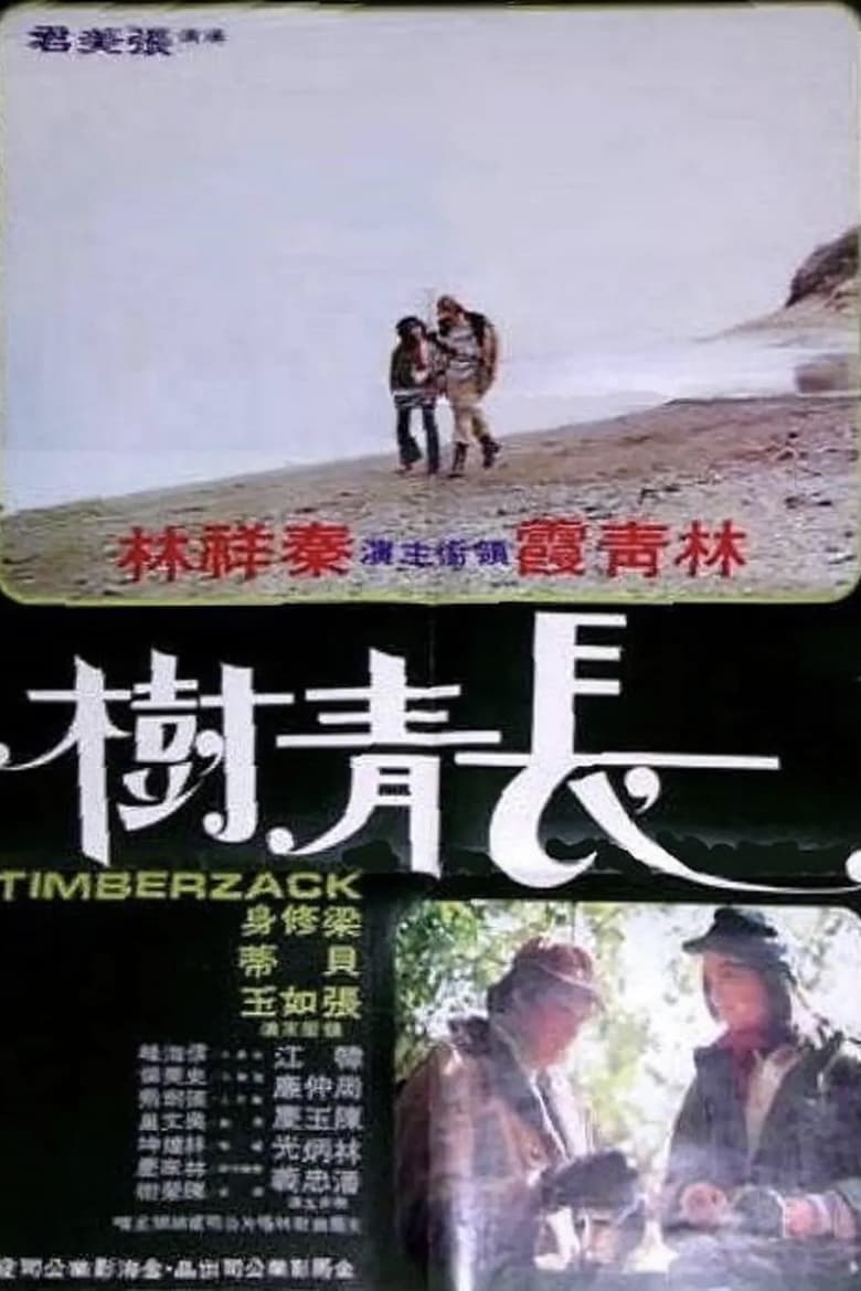 Poster of The Forest of Forever