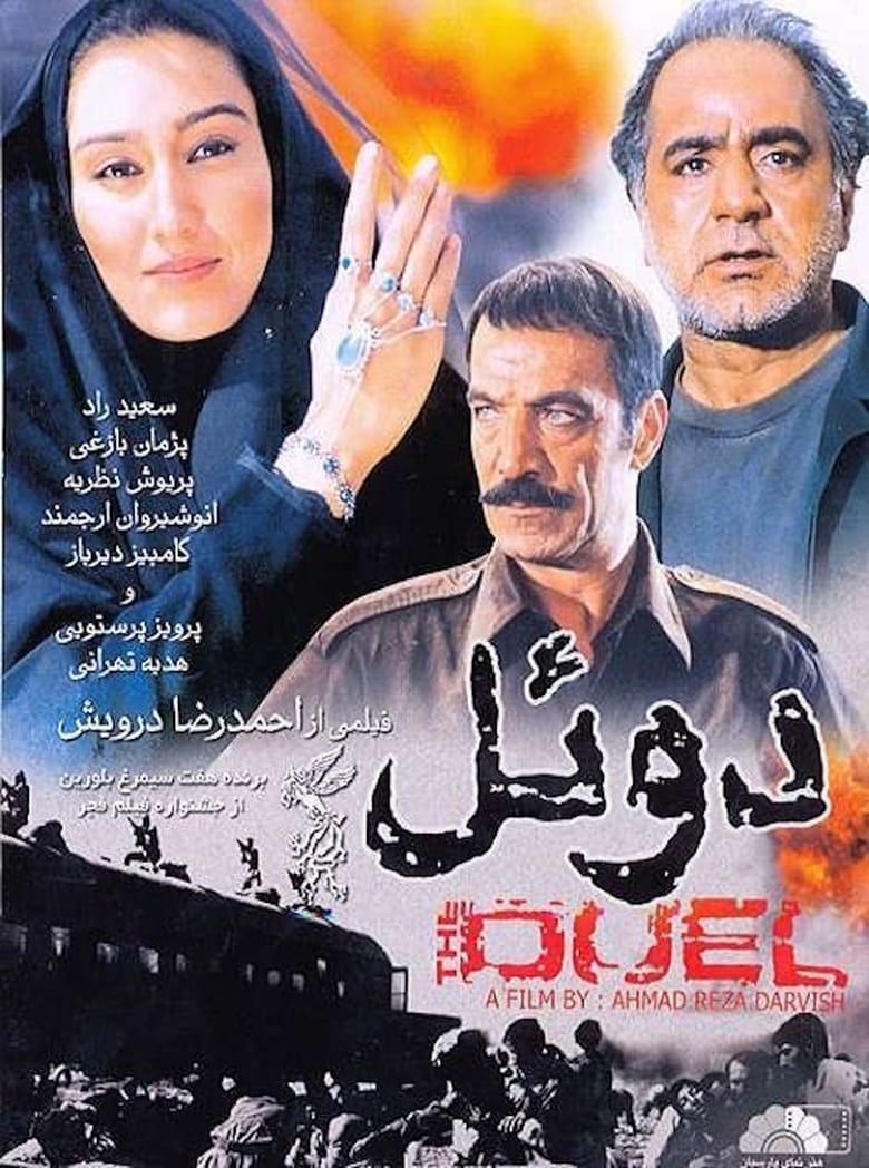 Poster of Duel