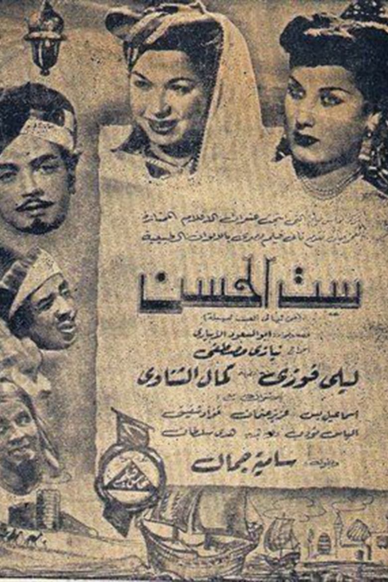 Poster of Set Elhosn