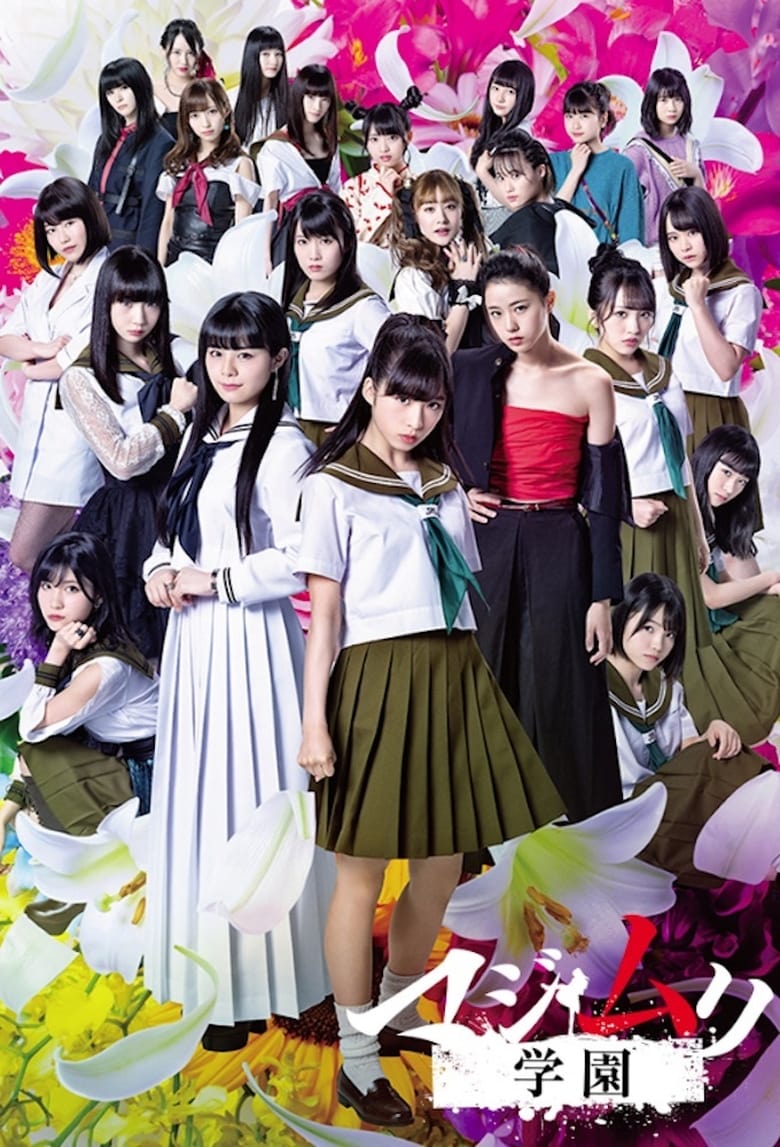 Poster of Episodes in Majisuka Academy - Majimuri Gakuen - Majimuri Gakuen