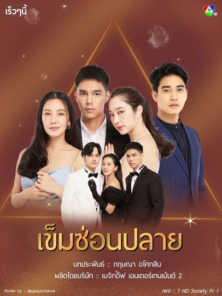 Poster of Episodes in Khem Sorn Plai - Season 1 - Season 1