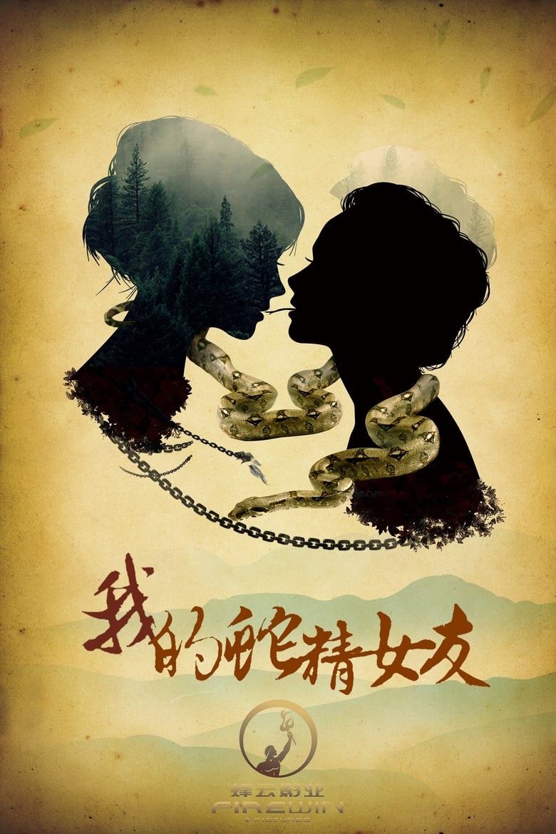 Poster of White Snake