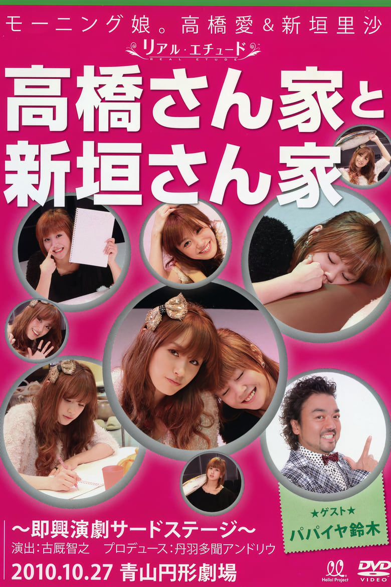 Poster of Morning Musume. Takahashi Ai & Niigaki Risa ~Real Etude~