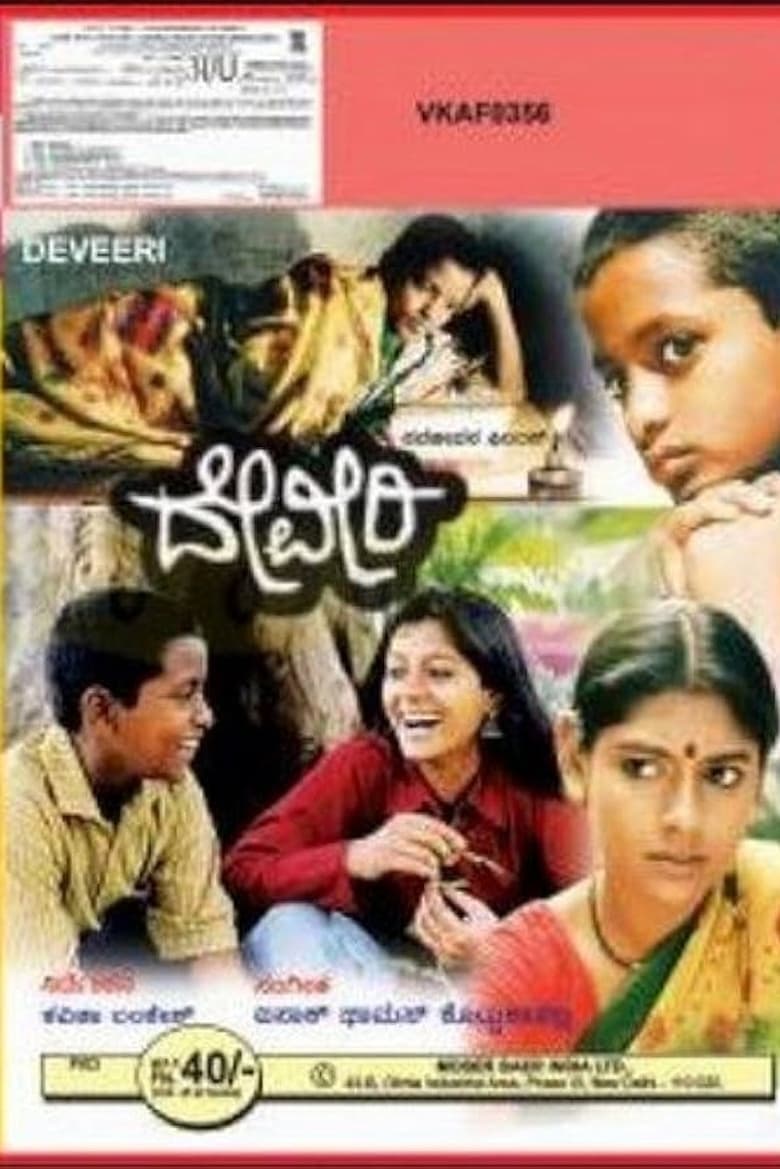 Poster of Deveeri