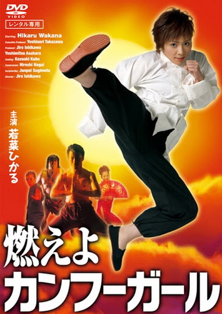 Poster of Kung Fu Girl