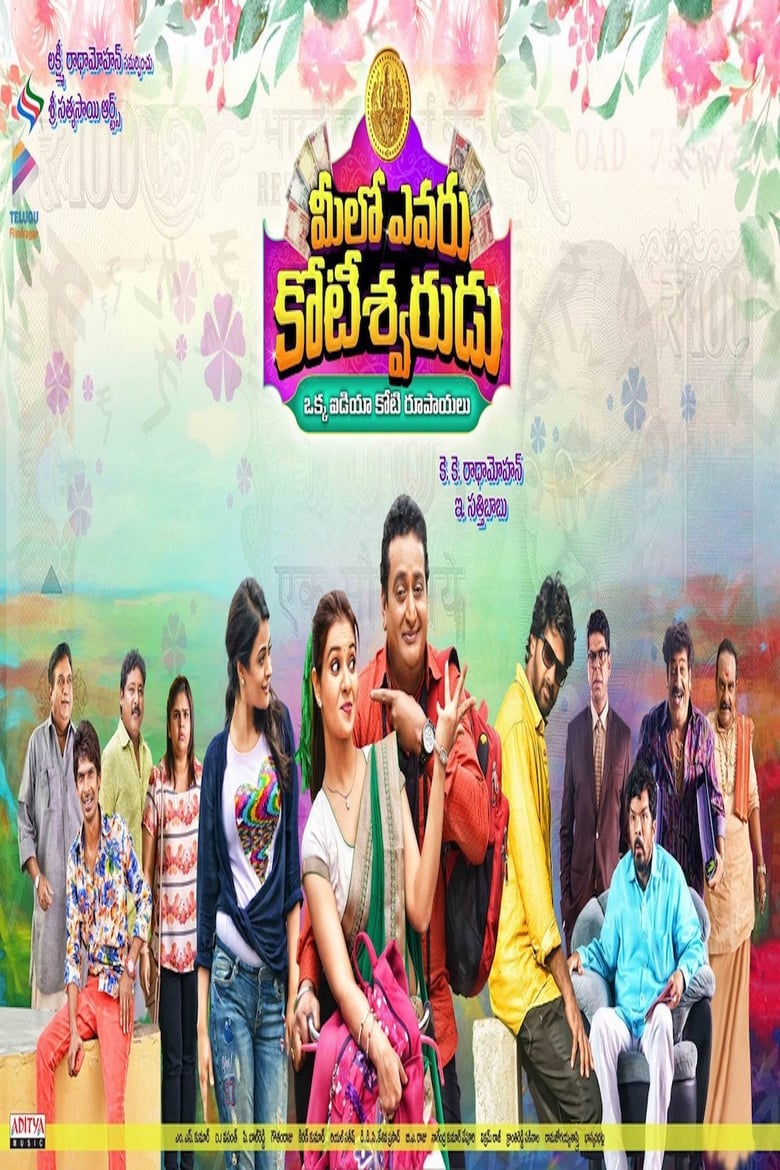 Poster of Meelo Evaru Koteeswarudu