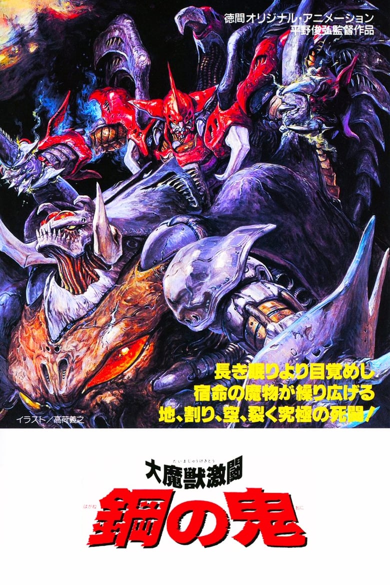 Poster of Demon of Steel: Battle of the Great Demon Beasts