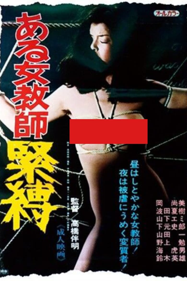 Poster of Another Female Teacher: Tight Bondage