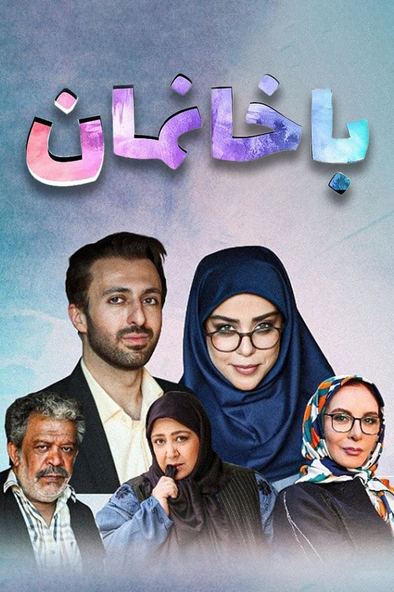 Poster of Cast and Crew in Ba Khaaneman - Season 1 - Episode 6 - Episode 6